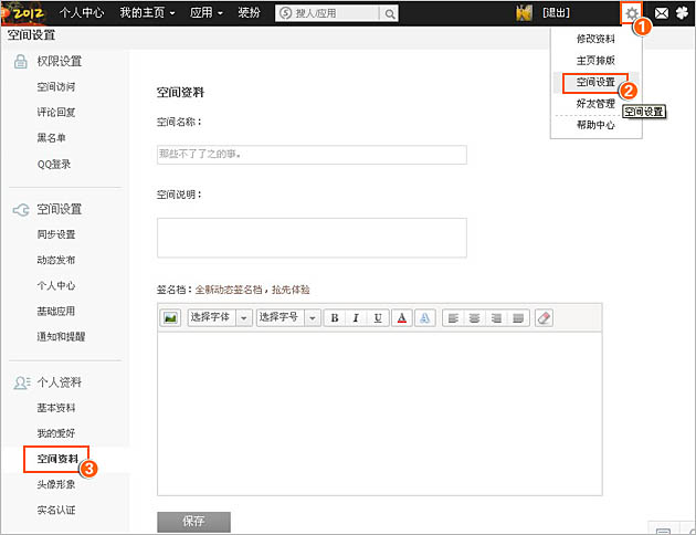 怎样在QQ空间留言板留图片?