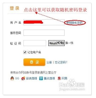 联通手机卡密码忘了怎么办?