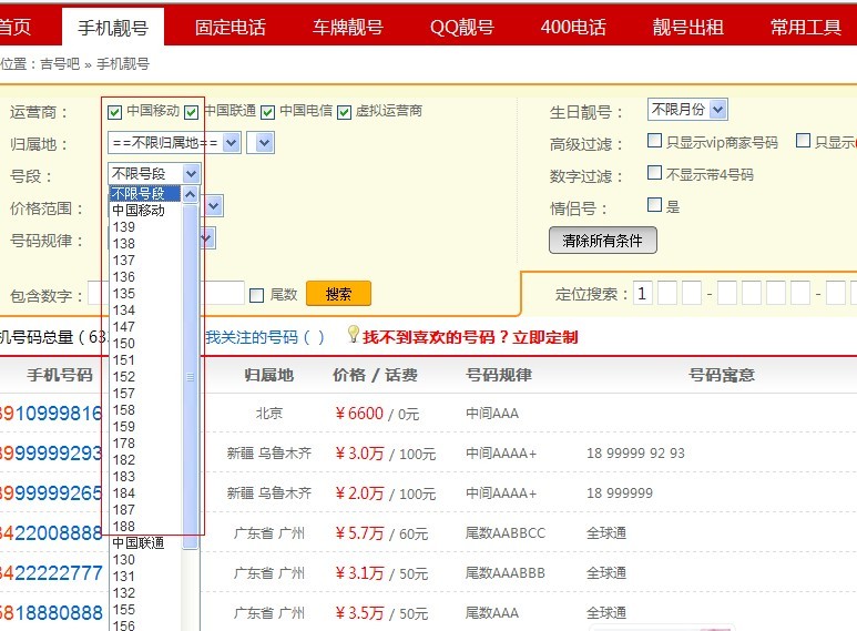 183是移动还是联通