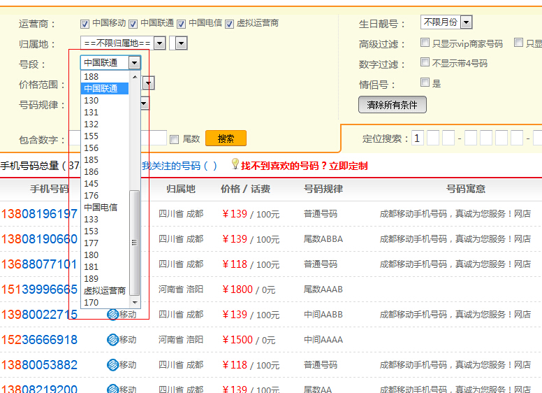 181是移动还是联通