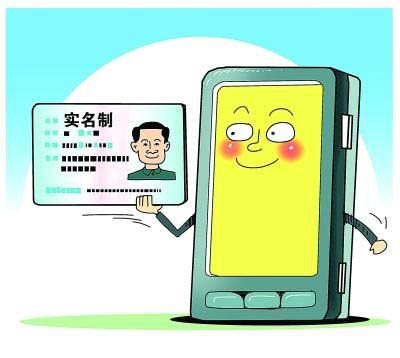 注册公司手机号码需要实名认证吗