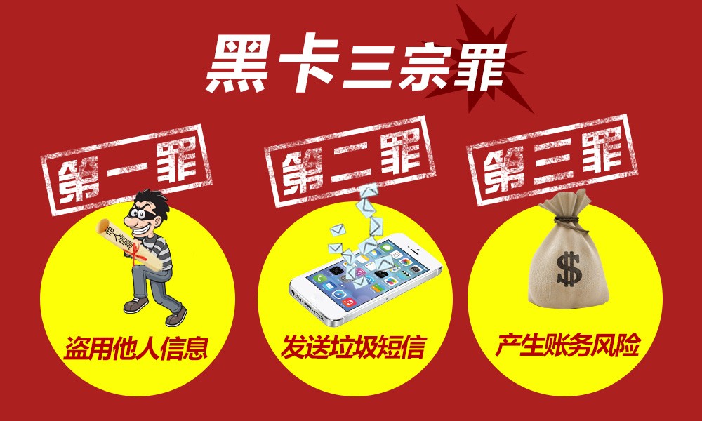 大兴安岭联通提醒您:实名登记,拒绝黑卡