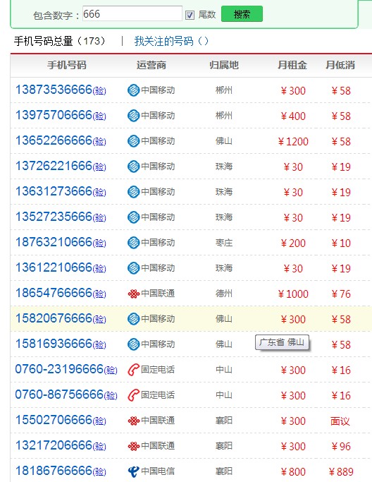 租一个六连手机号要多少钱?-【吉号吧】
