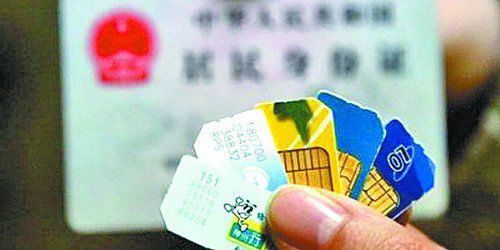 手机注册卡需要实名吗