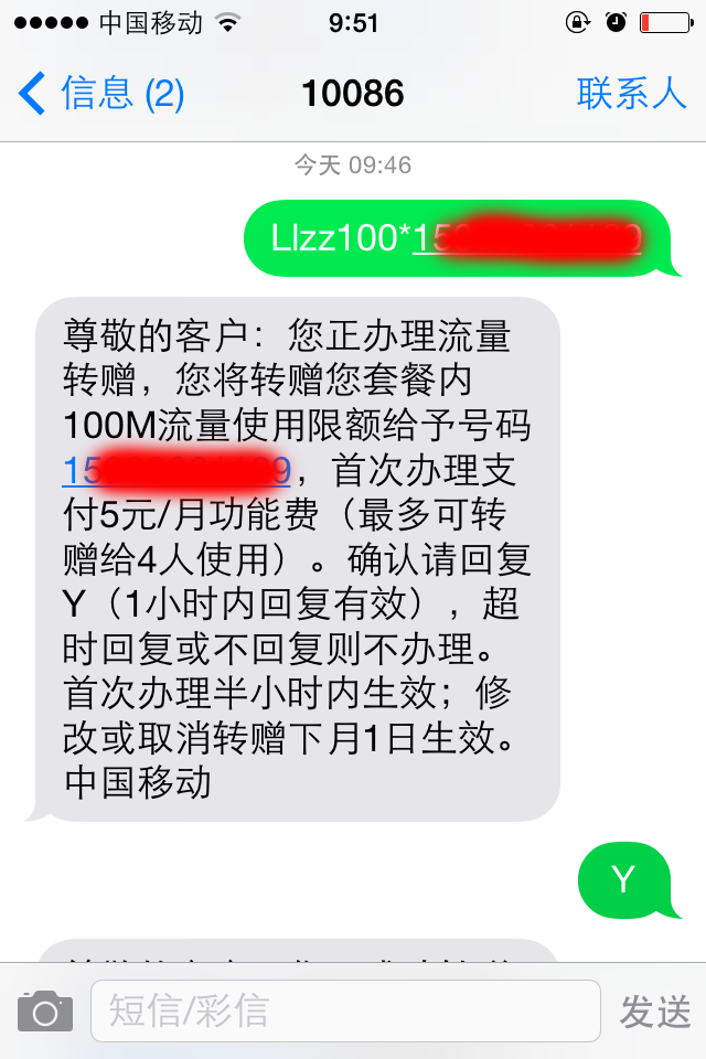 流量怎么转赠给别人