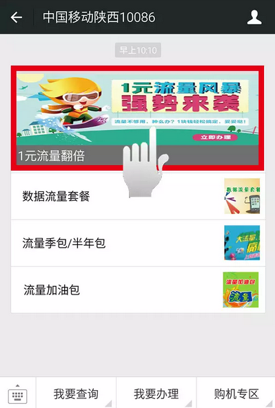 陕西移动一元可的2G流量-吉号吧