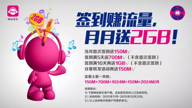 开封移动咪咕音乐签到送流量最高2G-吉号吧