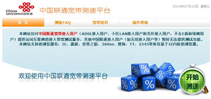 联通宽带测速