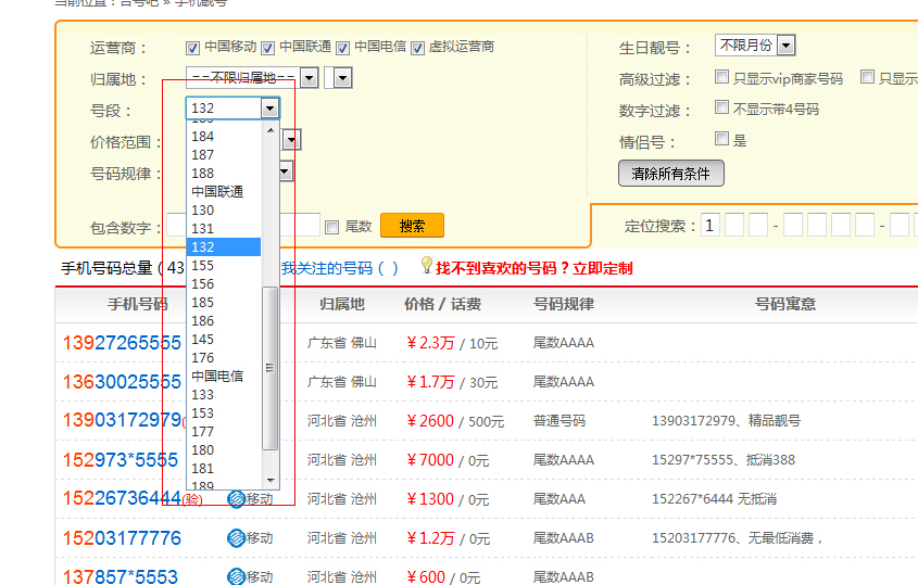 132号是联通还是移动