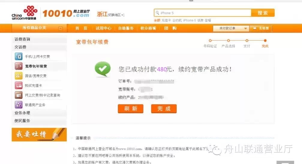 提速包宽带 20150418084755_35211.jpg