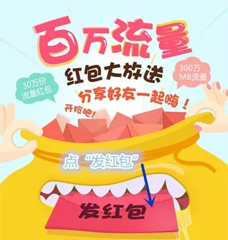 驻马店移动30万m流量福利免费领取啦