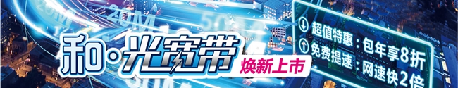天津移动宽带套餐